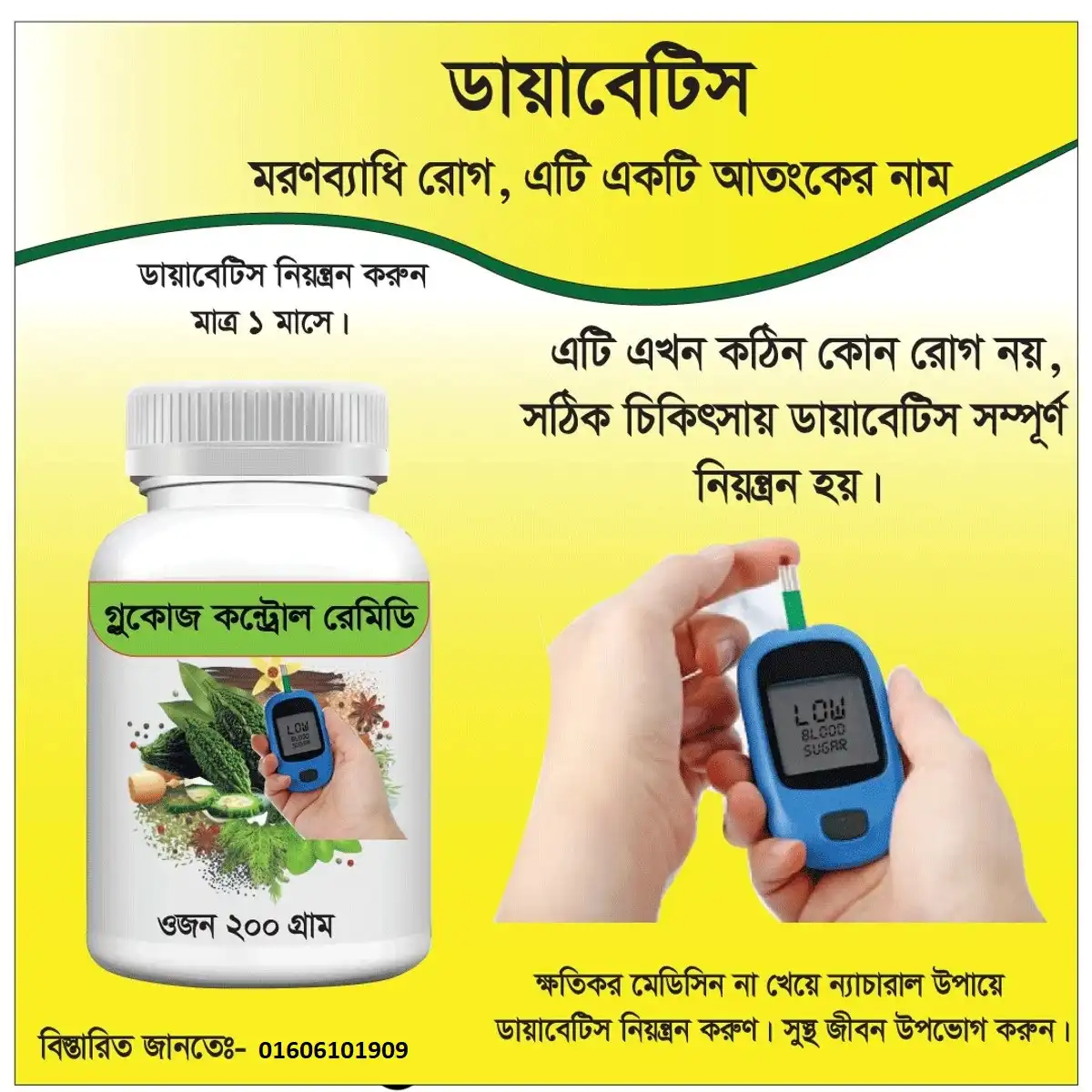 ডায়াবেটিস রেমিডি